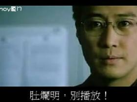 闽南语恶搞版《无间道》