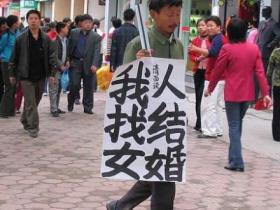 厦门创意征婚广告·同求啊