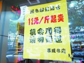 厦门书店图书按斤卖·12元一斤