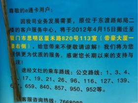 厦门E卡通换地址了,大家别去东渡了