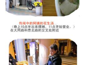 厦门“隐藏版”美食大全