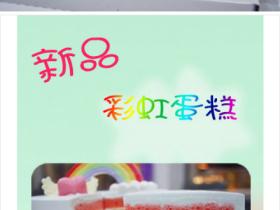 风靡上海北京等地的“彩虹蛋糕”引进厦门咯!!