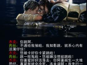 闽南语版泰坦尼克号