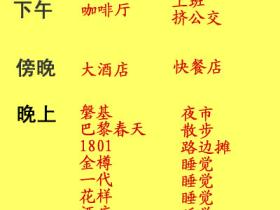 厦门高帅富和穷屌丝的一天对比表