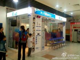 厦门现自助理发售票机·男女剪发10元