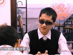 厦门外国语学校翻拍·盲人《调音师》