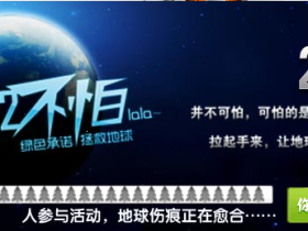 在百度输入“2012世界末日”或 “拯救地球” 看看，有惊喜哦