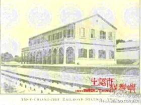福建第一条铁路:厦漳铁路(非鹰厦铁路哦)