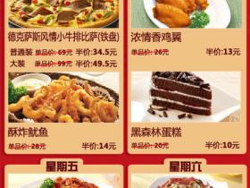 好消息!必胜客“天天半价”来啦!