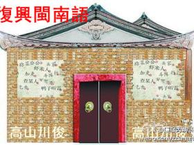 闽南语对外考试:你看得懂吗