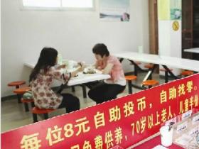 厦门有家“自动投币”餐厅:8元吃到饱