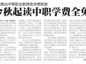 厦门中职学校今秋起学费全免