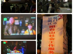 厦门露天影院,找回童年的感觉