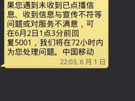 惊恐:中国移动推出不死之身业务