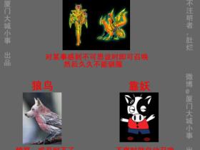 传说中的闽南语三大神兽