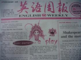 你订过英语周报吗?原来是黑心报!