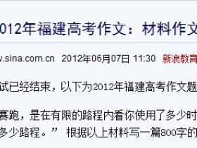 2012年福建高考作文题目正式公布