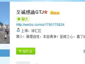 至诚感通GTJ 又一次碰巧的地震预言?