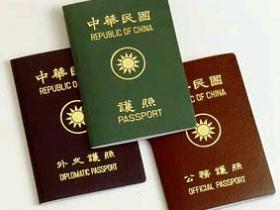 大陆居民可以申请「中华民国」护照