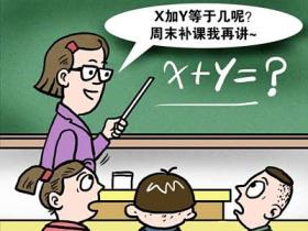 福建将取消一切周末补课,作业多将问责校长