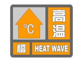 高温来啦!福建省发布首个高温预警