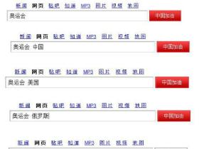 奥运会 百度内藏玄机你发现了没