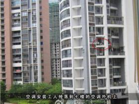 空调安装工人14楼坠下 落7楼空调上生还