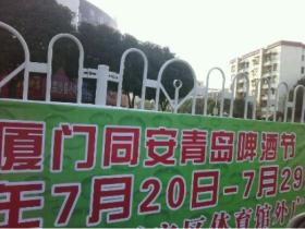 遍地垃圾:同安青岛啤酒节后