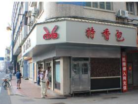 厦门首家特香包面包店