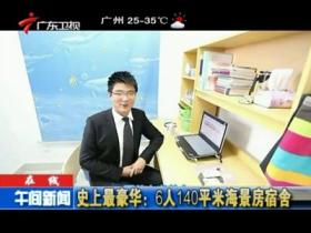 厦门大学现豪华宿舍 140平米海景房