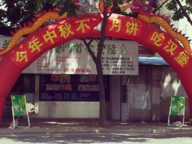 今年中秋不吃月饼,吃汉堡