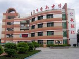 厦门杏南中学课间操改跳江南style