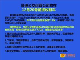 厦门BRT增新车 有效缓解拥挤难题