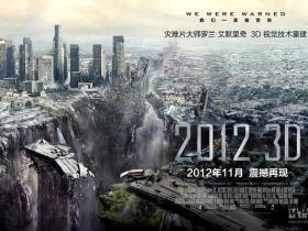 电影《2012》3D版11月20日上映