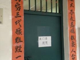 福师大女生宿舍惊现最牛对联