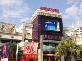 厦门神一样的小店:北京烤鸭VS波仕莱