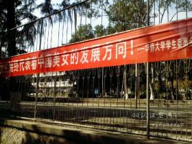 靠妖,华侨大学的标语真心亮瞎了!