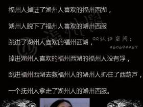 据说没有一个福建人能把这绕口令念下完