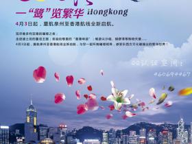 厦门航空:晋江机场飞香港只要40元