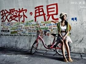 芙蓉隧道最新涂鸦ing——我爱你,不再见。