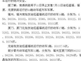 超强台风“苏力”将袭 厦门停售17趟始发动车车票