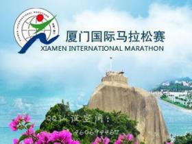 2014厦门国际马拉松赛报名时间及比赛日期公布