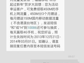 福建移动免费450M流量 亲测有效!