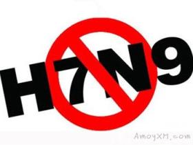 厦门活禽市场监测标本检出H7N9病毒 大家小心了