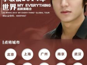 男神要来厦门! 李敏镐情人节来厦门!求偶遇!