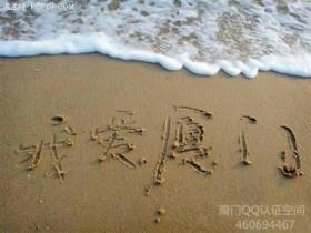 厦门顺口溜:世贸的美女,南普陀的汉