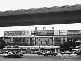 厦门火车站明天启用 新旧火车站对比