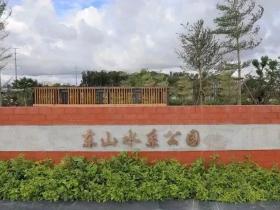 独特的翔安东山水系公园:自给供水,自我净化