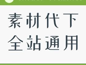 envato elements可以商用吗?是否真的无版权!