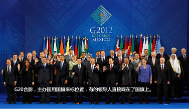 G20合影：唯一一面鲜艳的国旗